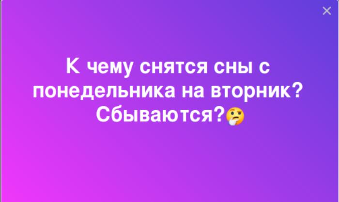 Редактирование Сны с понедельника на вторник — что означают, сбываются? (Сны по дням недели)